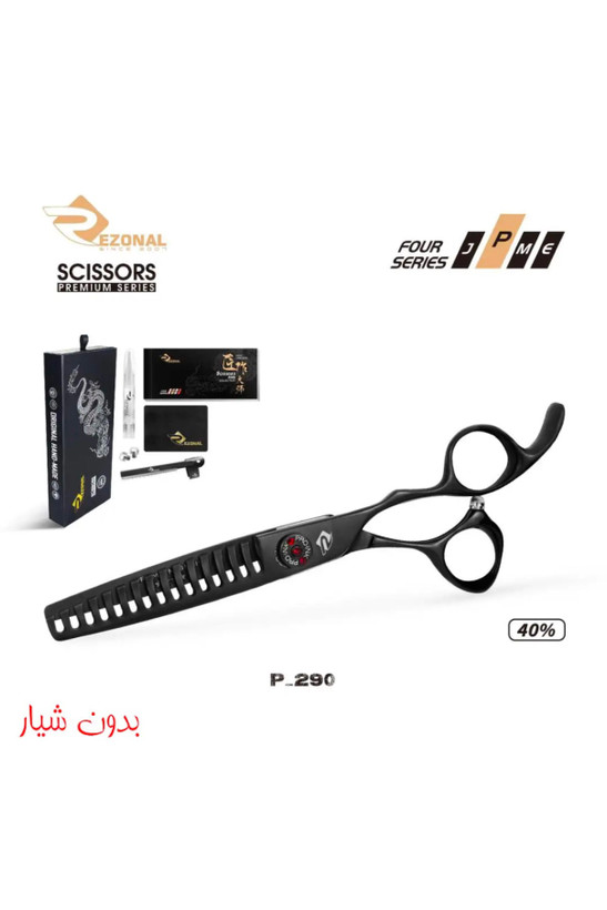 قیچی پیتاژ رزونال کد ۲۹۰