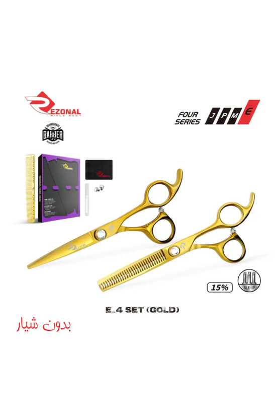 ست قیچی اکونومی رزونال کد E4