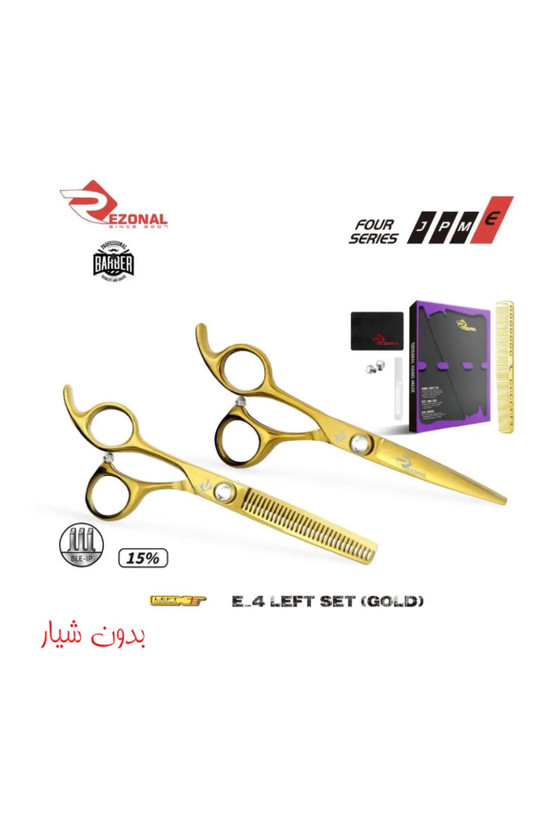 ست قیچی اکونومی چپ دست رزونال
