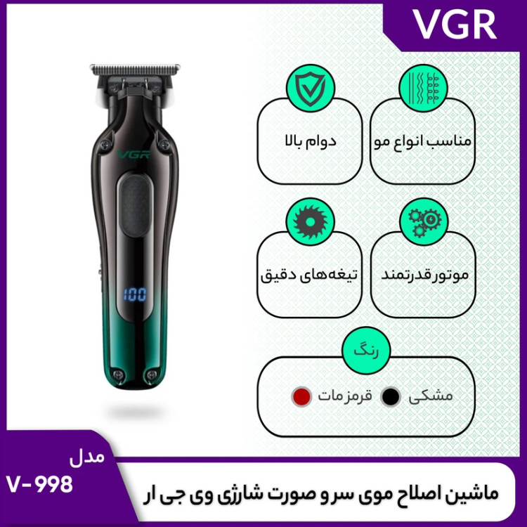 خط زن VGR کد ۹۹۸
